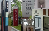 导示标牌